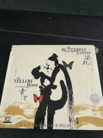 稀少版本《梁祝·黄河》VCD，西崎崇子小提琴、殷承宗钢琴独奏，吉林音像出版社出版发行