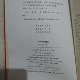 新中国60年长篇小说典藏（上海的早晨1-4、圣天门口 下、白鹿原、我的丁一之旅、尘埃落定、农民帝国、吕梁英雄传、六十年的变迁1.2.3部、）12本合售