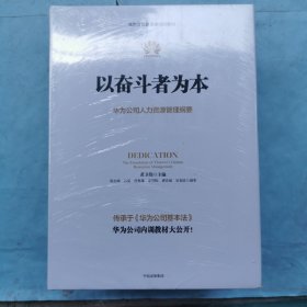 华为公司管理者培训教材（四册全）