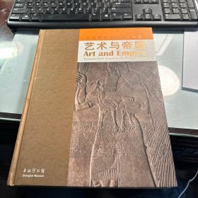 艺术与帝国     大英博物馆藏亚述珍品         treasures from Assyria in the British Museum          精装版    精装本     保证正版  照片实拍  J81