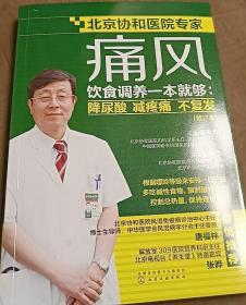 痛风饮食调养一本就够：降尿酸减疼痛不复发（修订本）