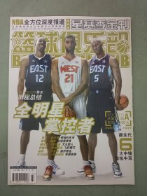籃球俱樂部星賽季金刊 2009 No.3 總第51期（2009.03A 總第51期）雜志