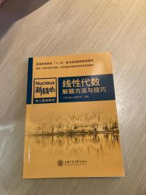 线性代数解题方法与技巧