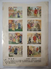彩楼配（年画缩样）