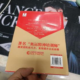 奥运精神：用奥运故事激励员工的最佳读本