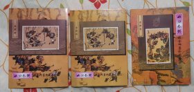 《水浒传》镀金邮票珍藏册（一、二、四）