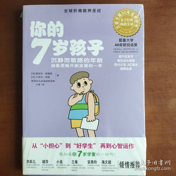 你的7岁孩子：沉寂而敏感的年龄，抽象思维开始发育的一年