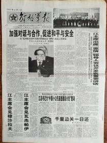 解放军报2002年6月5日，为中国小公民道德建设计划提词，总装某研究所环保中心主任张统建工环保事业，马六甲海峡风云