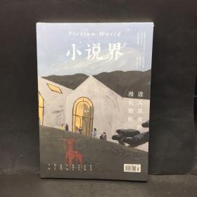 小说界2019年第4期