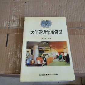 【年末清仓】大学英语常用句型