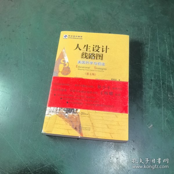 人生设计线路图——美国升学与前途