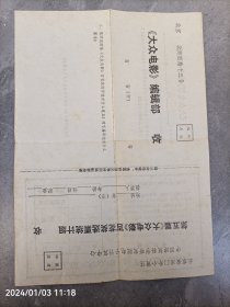 1982年第五届大众电影百花奖空白选票一张