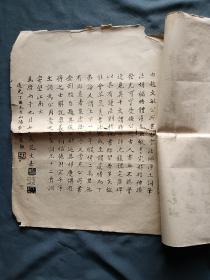 赵松雪净土词墨宝