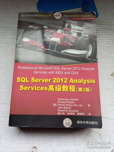 SQL Server 2012 Analysis Services高级教程（第2版）