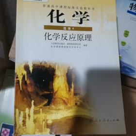 高中化学选修4