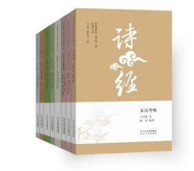 中国现代《诗经》学经典文丛（正版全新可开发票）