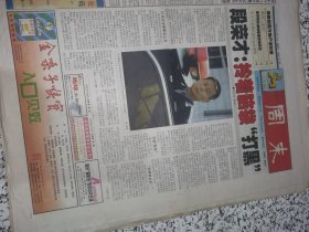 【报纸】周末 2001.5.25【段荣才拎着脑袋打黑】