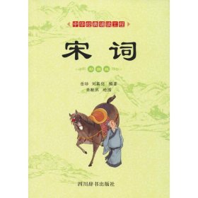 宋词 彩图版岳珍9787557904142