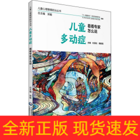 儿童多动症 看看专家怎么说