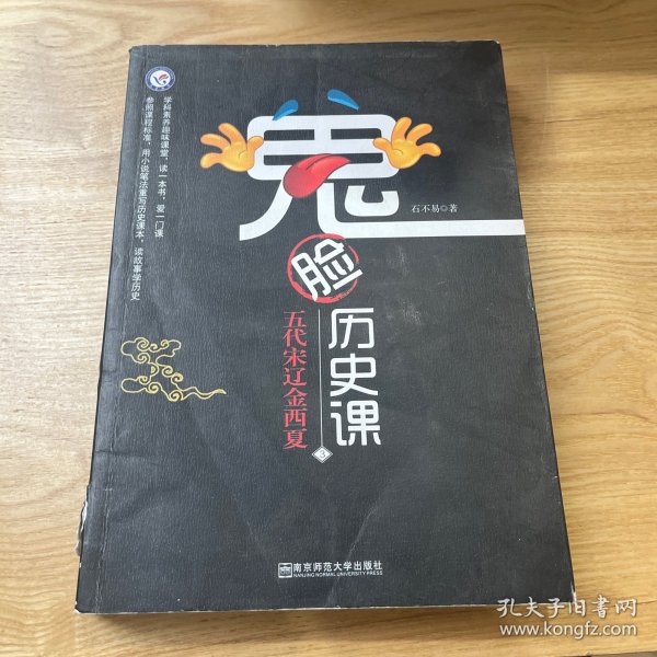 疯狂阅读 鬼脸历史课（套装4本）