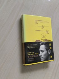 鬼水瓶录