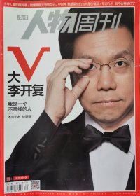 南方人物周刊 2013年9月 第30期