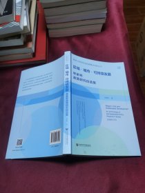 区域·城市·可持续发展：林家彬政策研究自选集