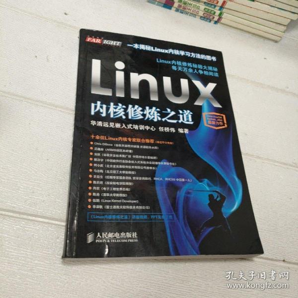 Linux内核修炼之道