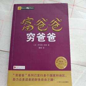 富爸爸穷爸爸套装（富爸爸穷爸爸+富爸爸巴比伦最富有的人）