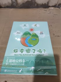 你零碳了吗?
