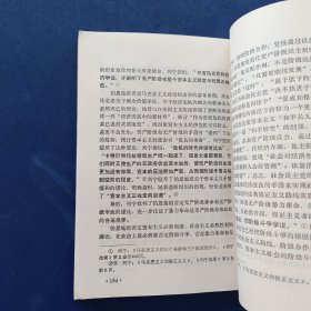 国际共产主义运动两条路线斗争史 上册 内页干净整洁无写划很新，最后两张有折痕看图