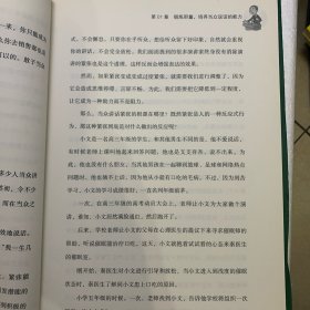 不怯场：与众人沟通艺术