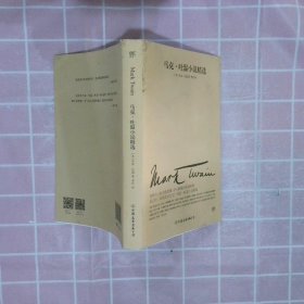 文学名家名著：马克吐温小说精选（2018新版，与欧亨利、莫泊桑、契诃夫并称四大小说之王）