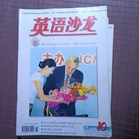 英语沙龙杂志/2002年第10期