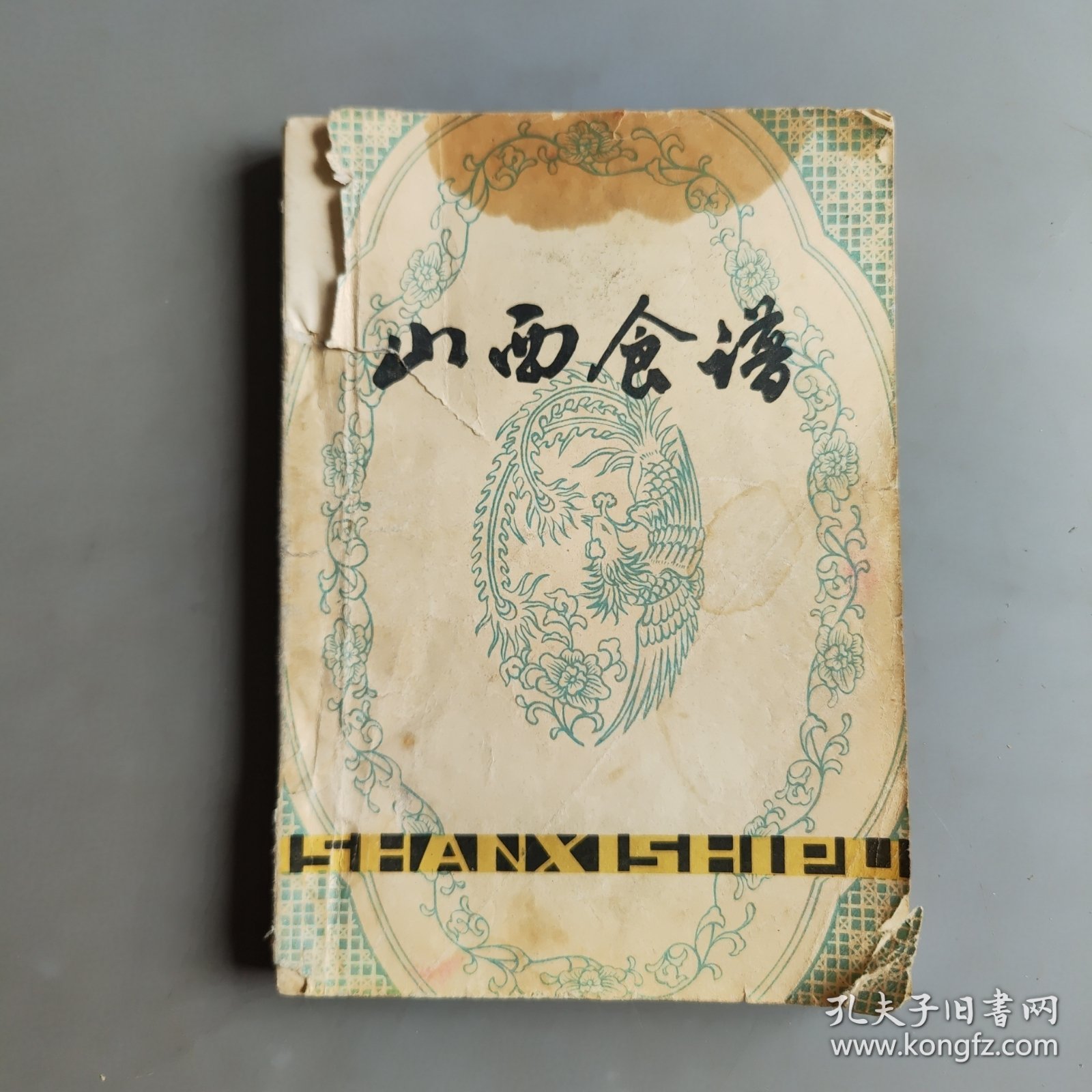 山西食谱