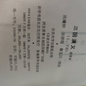 三国演义（会评本）（上下）