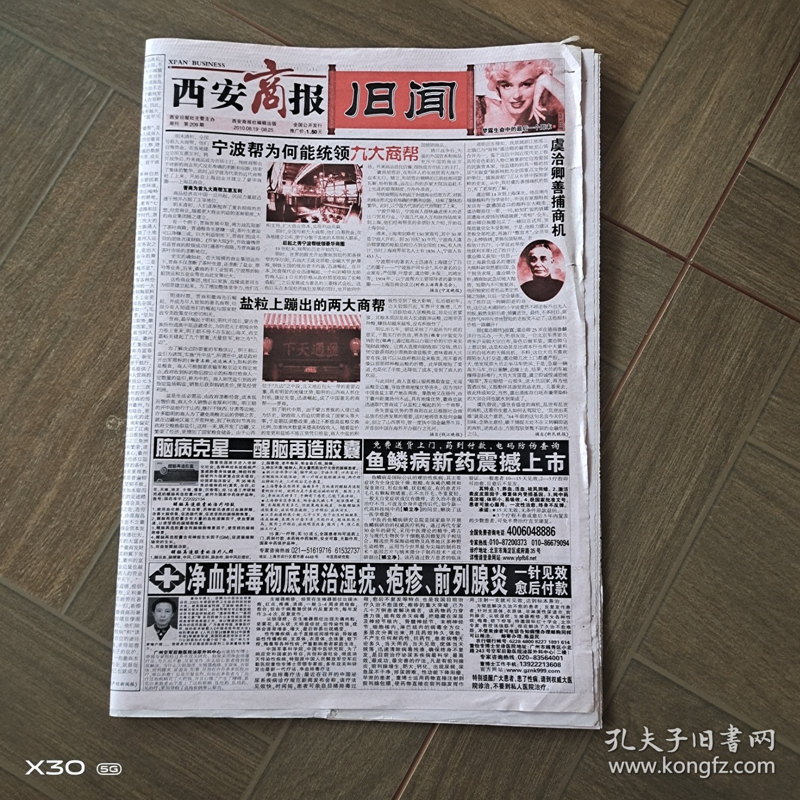 点击查看原图 西安商报旧闻第209期