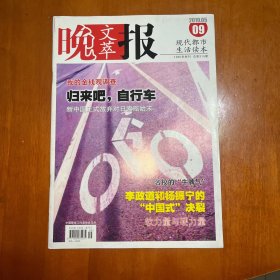 晚报文萃2010.5.9