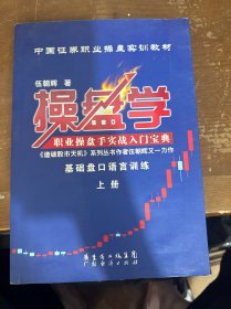 操盘学（上册）