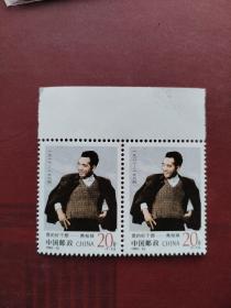 邮票 1992-15 2联