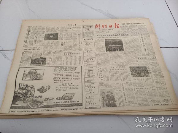 开封日报1984年5月8日，顺河区政府着手改革给区街企业松绑开闸