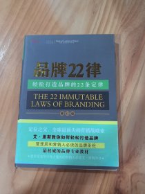 品牌22律