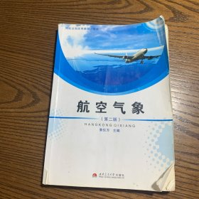 航空气象（第2版）