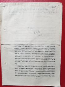 1956年诸暨县人民委员会关于秋征公粮入库工作的指示（1份）