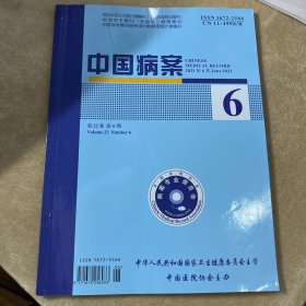 中国病案2021年6月