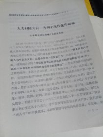 大力扫除文盲，为四个现代化做贡献 宣传材料