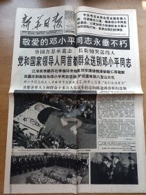 新华日报1997年2月25日