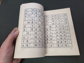 三字经百家姓千字文钢笔字帖