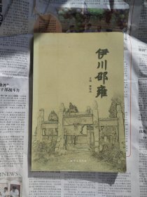 伊川邵雍