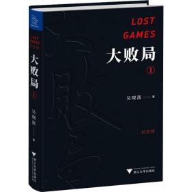 大敗局1(紀念版) 管理實務(wù) 吳曉波 新華正版